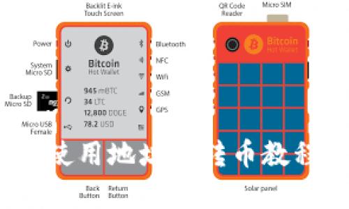 TokenPocket使用地址簿转币教程，简单易上手