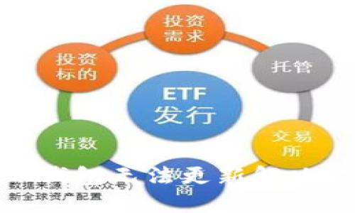 XPM钱包无法更新解决方法