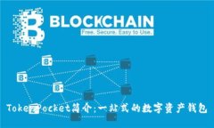 TokenPocket简介：一站式的数