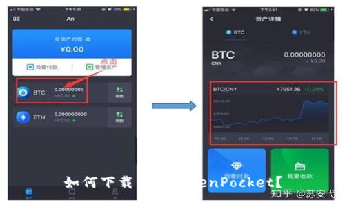 如何下载旧版TokenPocket？