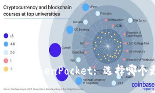 Cobo钱包 vs TokenPocket: 选择哪个更适合您？