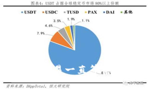 TokenPocket交易一直等待确认怎么办？