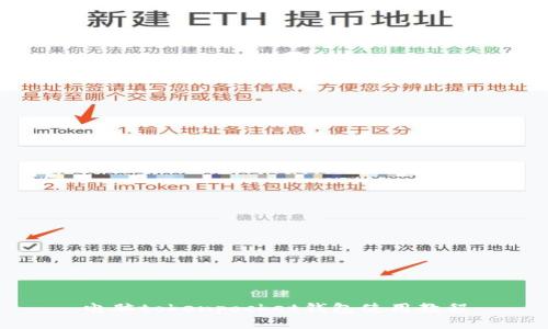 电脑tokenpocket钱包使用教程