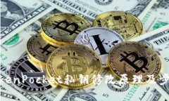 TokenPocket私钥修改原理及步