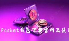 TokenPocket钱包下载官网及使