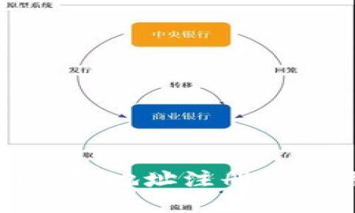 ERC20钱包地址注册及使用指南