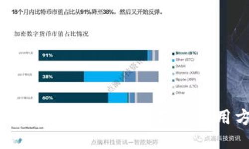 TokenPocket钱包推荐及使用方法