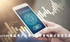 TokenPocket中国用户无法进行