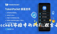 了解TokenPocket市场中的De