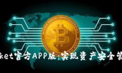 TokenPocket官方APP版：实现资