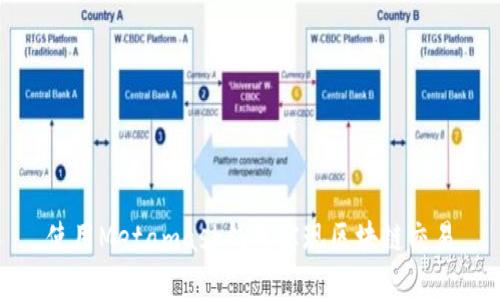 使用Metamask钱包实现区块链交易