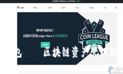 CMT钱包——区块链资产管