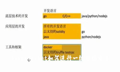 TokenPocket如何进行一级市场交易