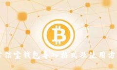 公信宝钱包导入格式及使