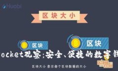 TokenPocket观察：安全、便捷