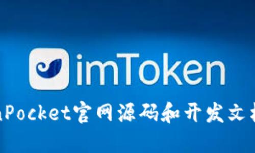 TokenPocket官网源码和开发文档下载