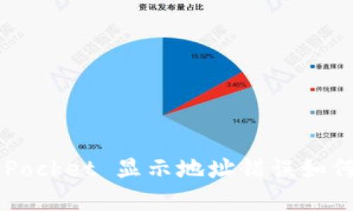 TokenPocket 显示地址错误如何解决？