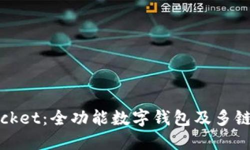 了解TokenPocket：全功能数字钱包及多链通用交互平台