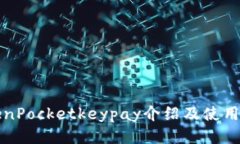 TokenPocketkeypay介绍及使用指