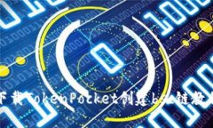 下载TokenPocket创建bsc链教程