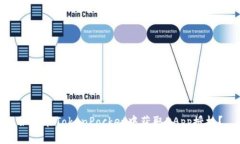 如何在TokenPocket中获取DA