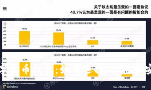 境外数字货币钱包：如何选择、使用和安全问题