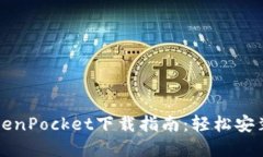 苹果版TokenPocket下载指南：