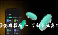 TokenPocket市场使用指南 -