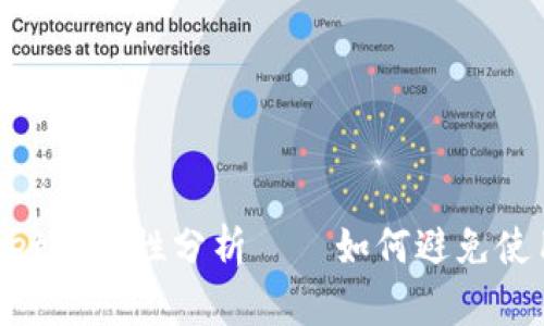 TokenPocket安全性分析——如何避免使用盗版应用