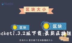 TokenPocket1.3.2版下载：最新