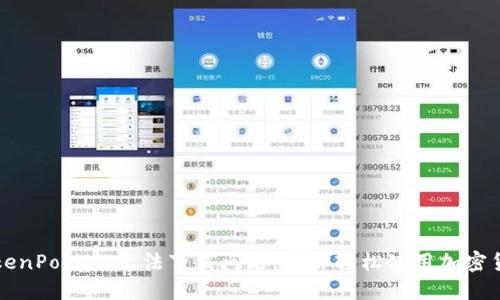 解决TokenPocket无法下载问题，让你轻松使用加密货币钱包