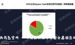 F2Pool鱼池钱包官网 - 下载