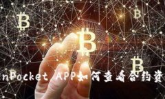 TokenPocket APP如何查看合约