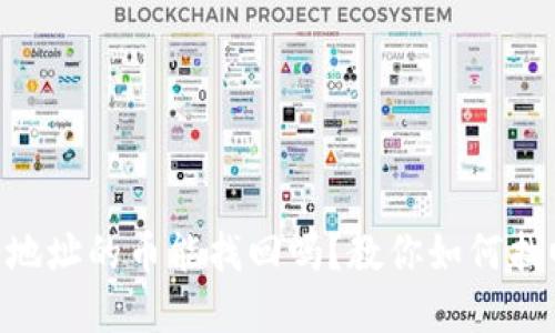 TokenPocket转错地址的币能找回吗？教你如何找回误转的数字资产