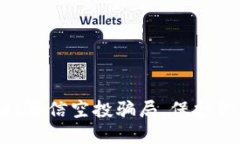 揭秘TokenPocket短信空投骗局