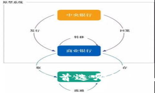 存zec币，首选哪种钱包？