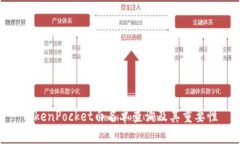 TokenPocket白名单查询及其重