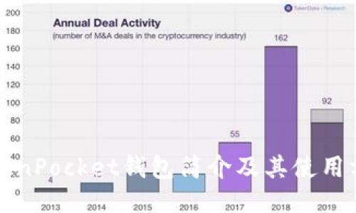 TokenPocket钱包简介及其使用方法