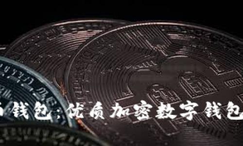 TokenPocket VS 火币钱包：优质加密数字钱包的安全究竟如何比较？