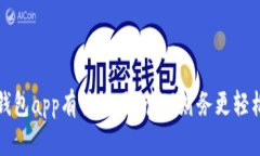 钱包app有什么用？管理财