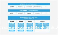 如何在TokenPocket钱包中显示