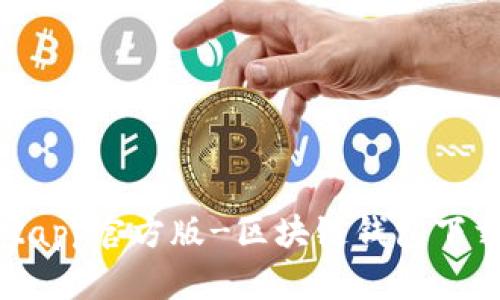 TokenPocketapp官方版-区块链钱包下载及使用教程