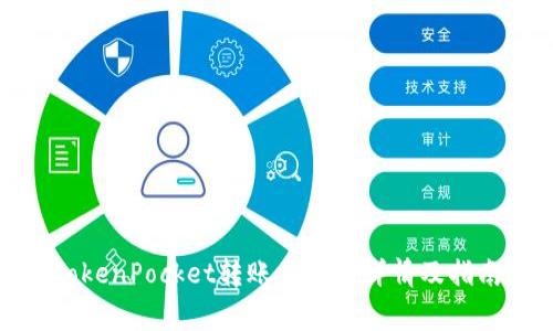 TokenPocket转账手续费详情及指南