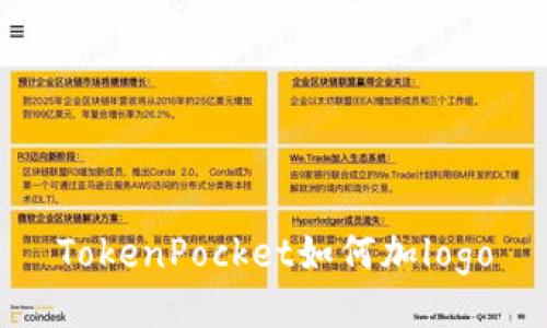 TokenPocket如何加logo