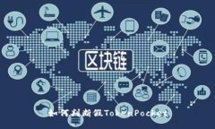 如何判断假TokenPocket