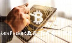 中本聪创建TokenPocket教程：