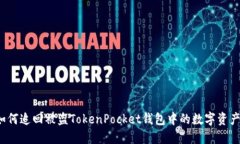 如何追回被盗TokenPocket钱包