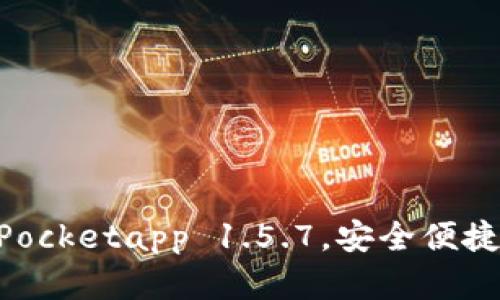 下载TokenPocketapp 1.5.7，安全便捷的数字钱包