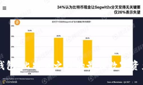 莱特币小钱包：比特币之外的最佳数字资产保管方式