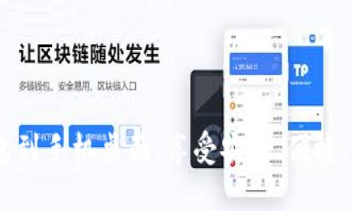 下载魔数币DAPP钱包到手机桌面，享受安全、便捷、私密的数字货币管理